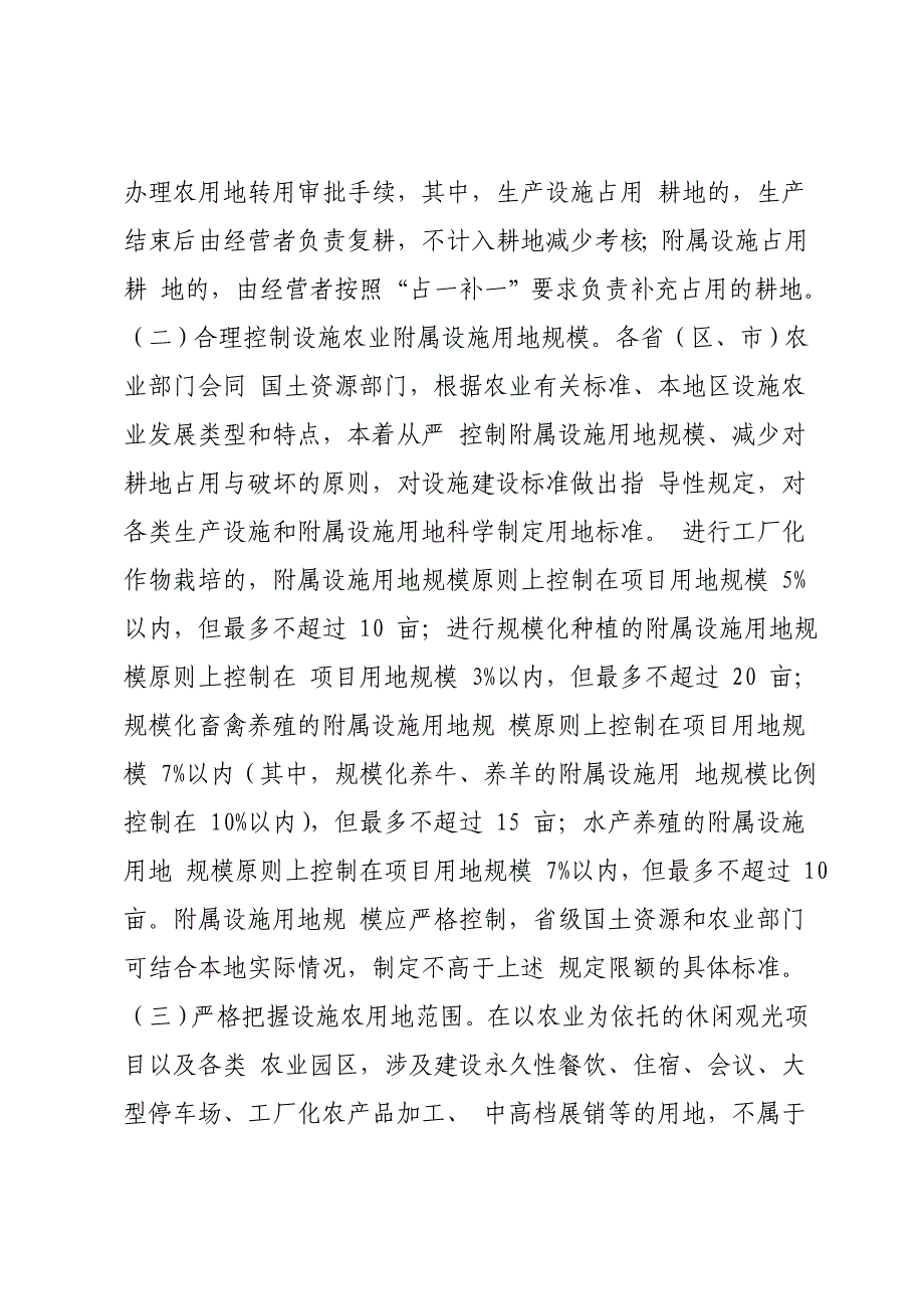 国资2010年155号文件_第3页