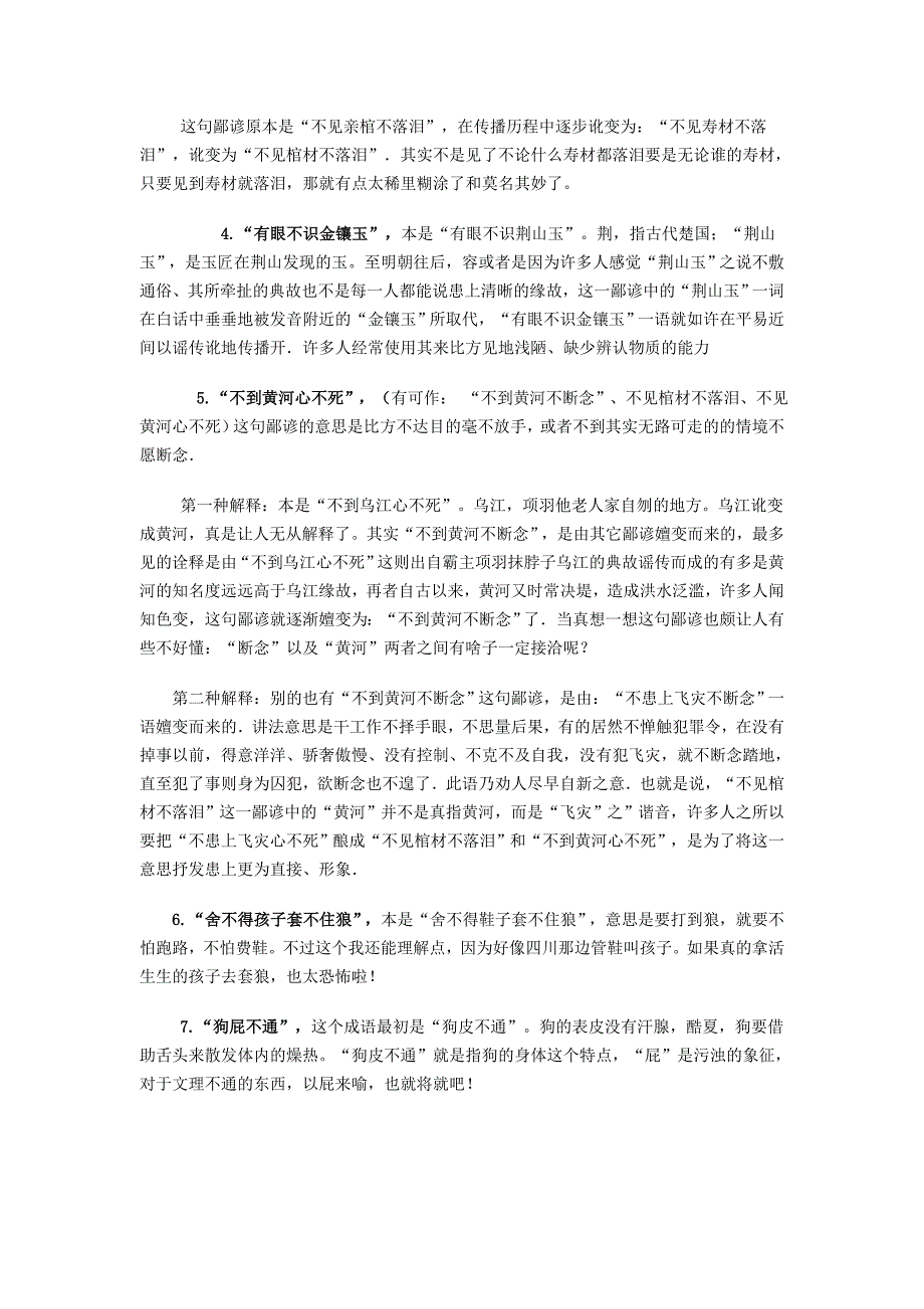 容易误解的名言、俗语_第3页