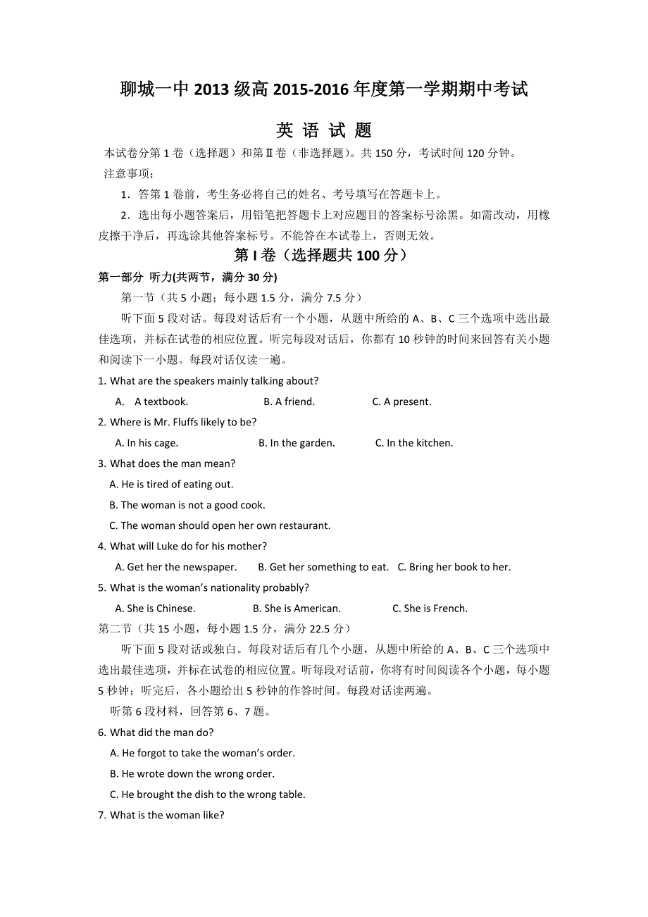 山东省聊城市第一中学2016届高三上学期（11月）期中考试英语试题含答案_第1页