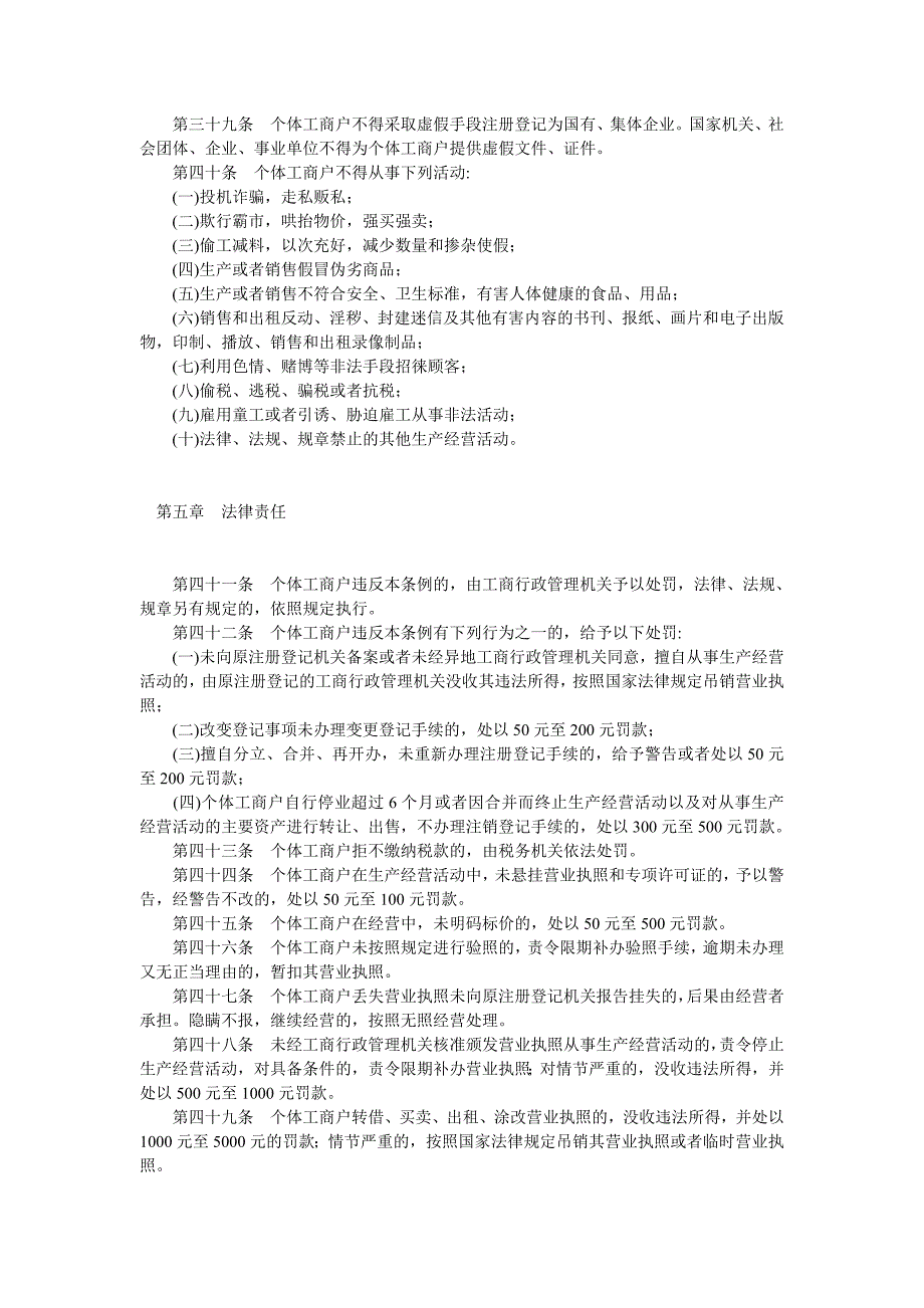 黑龙江省个体工商户条例_第4页