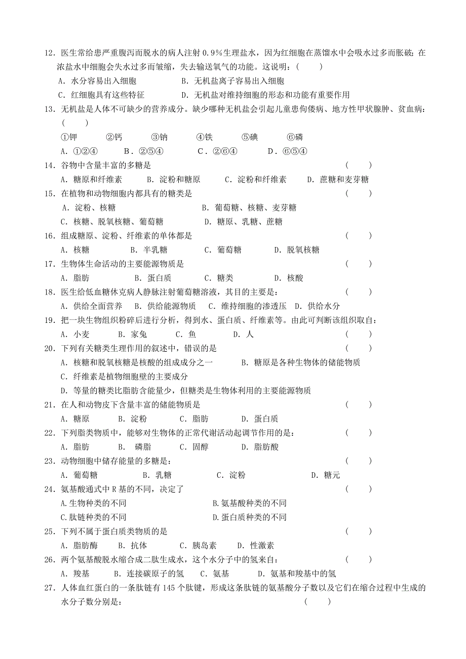 2014-2015学年高二上学期第一次质量检测生物试题含答案_第2页