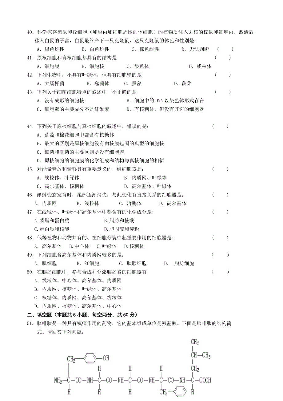 2014-2015学年高二上学期第一次质量检测生物试题含答案_第4页