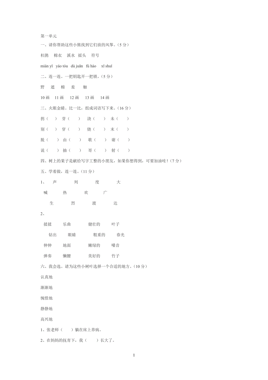 小学二年级语文下册第二单元_第1页