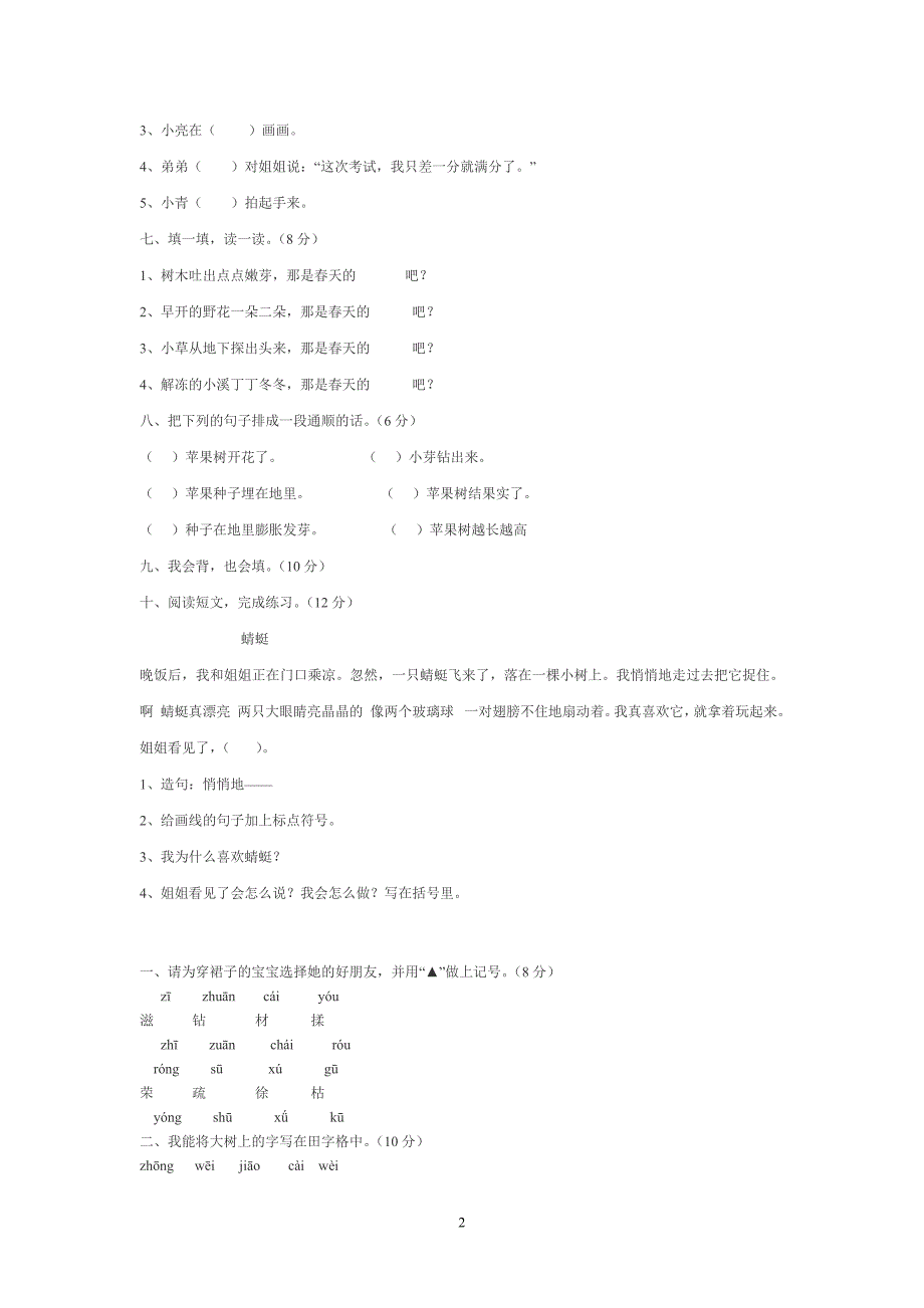 小学二年级语文下册第二单元_第2页