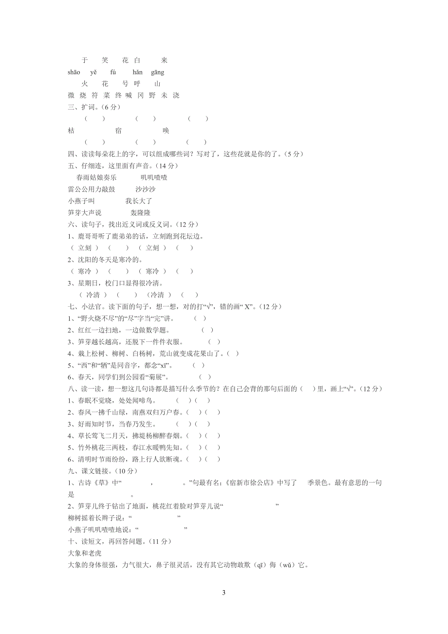 小学二年级语文下册第二单元_第3页