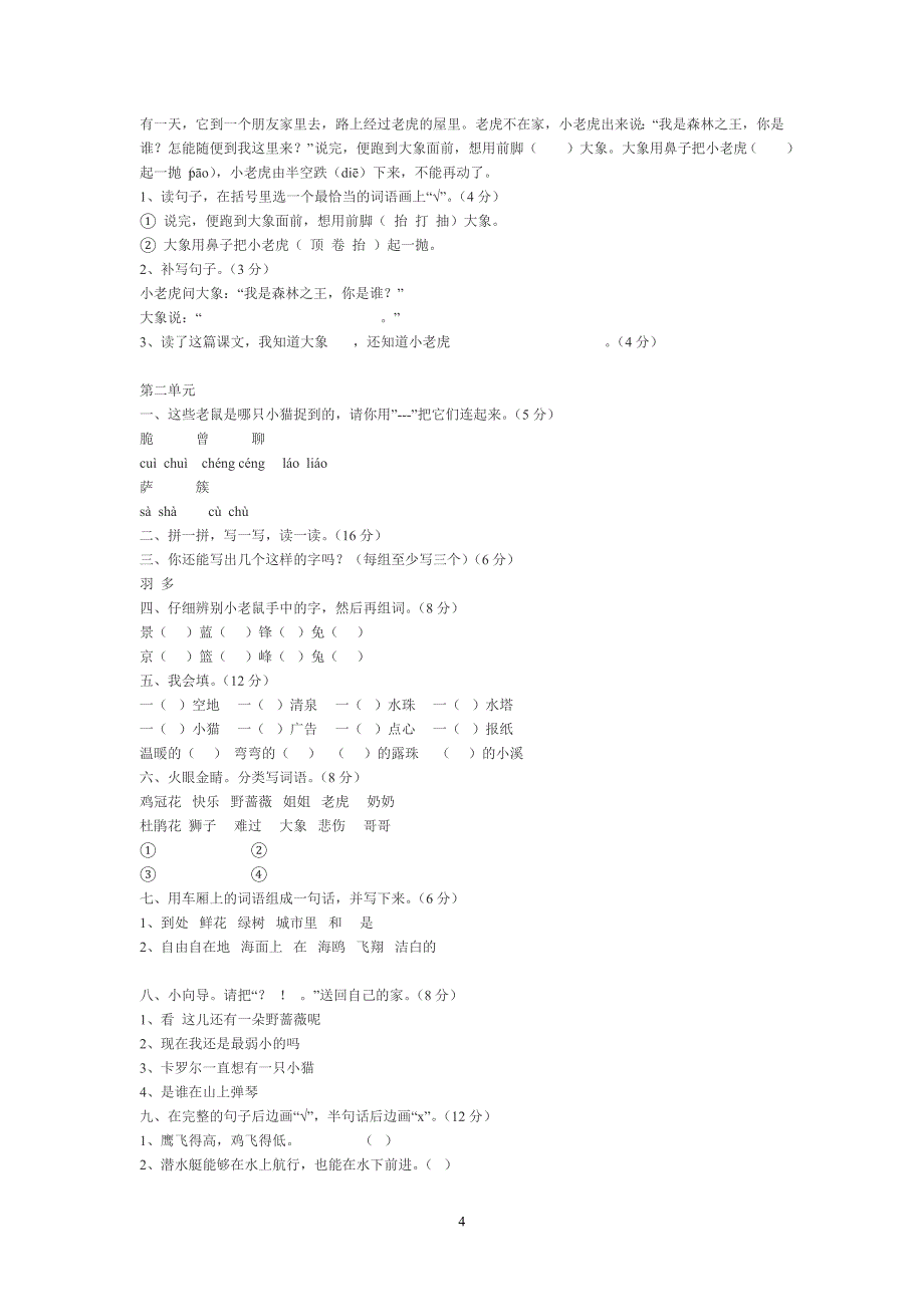 小学二年级语文下册第二单元_第4页