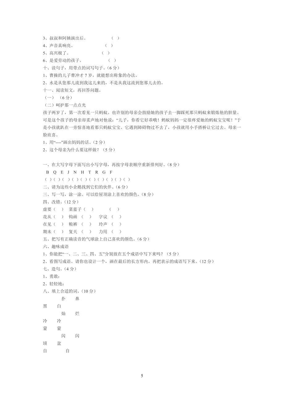 小学二年级语文下册第二单元_第5页