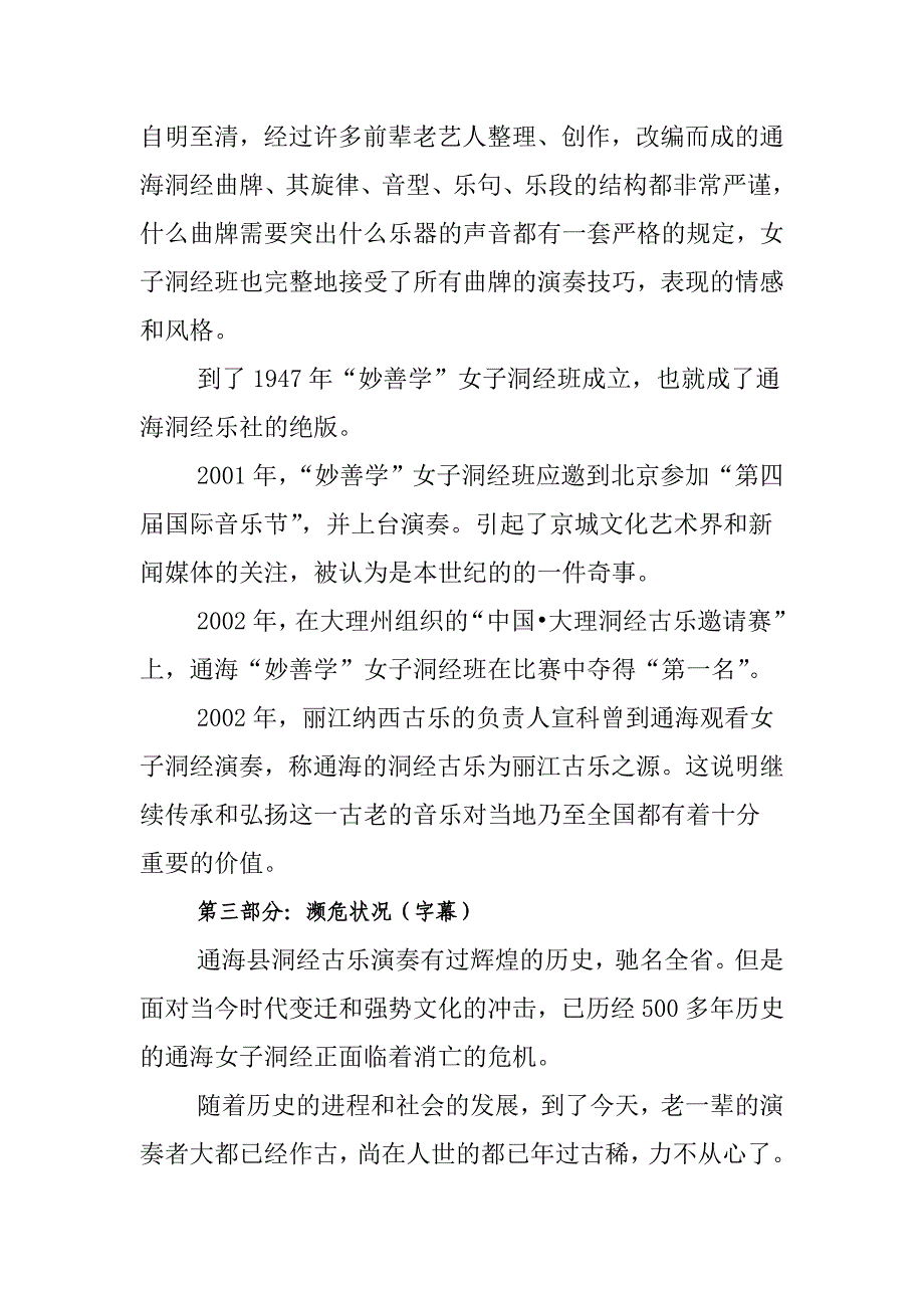 国家级非物质文化遗产-女子洞经_第3页