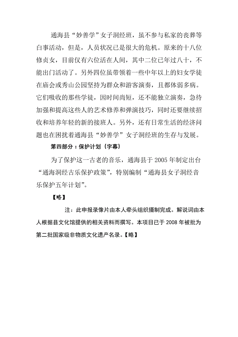 国家级非物质文化遗产-女子洞经_第4页