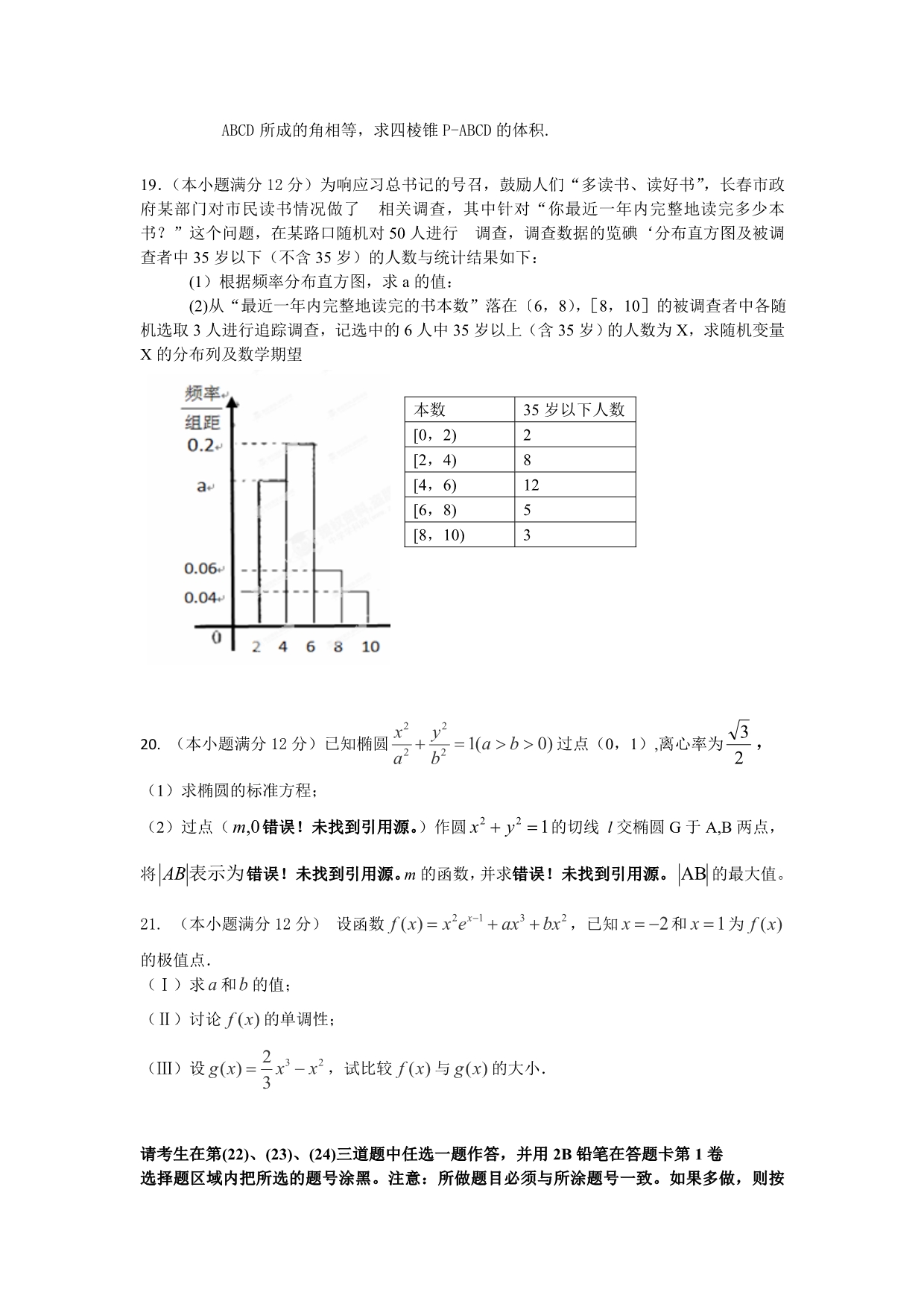 吉林省、第七中学、第十七中学、、养正高中等七校2016届高三11月联考质量测试数学（理）试题 含答案_第3页