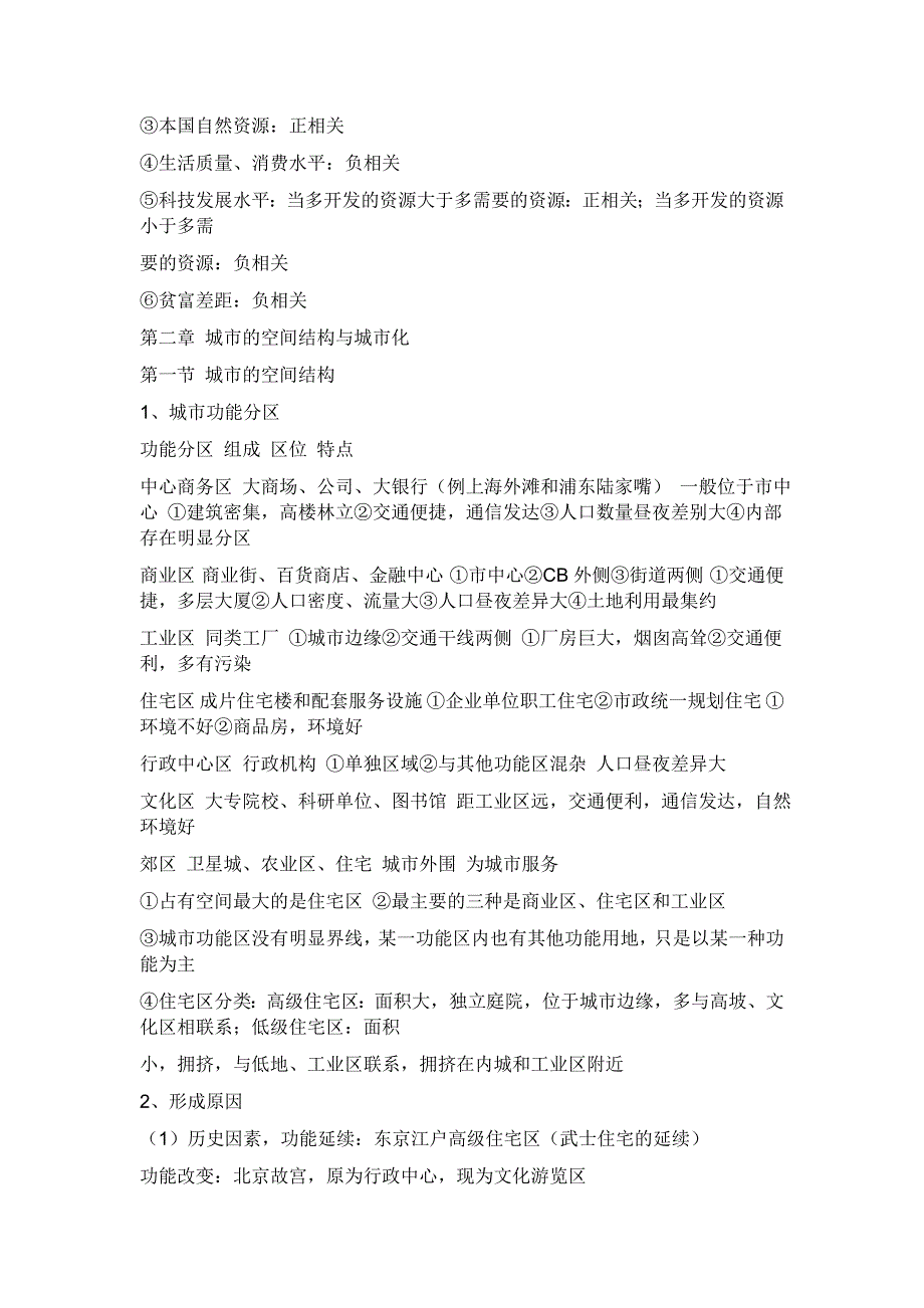 地理必修二一、二章知识总结_第3页