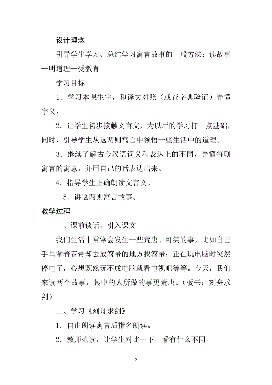 寓言两则《刻舟求剑》、《郑人买履》》教学设计_第2页