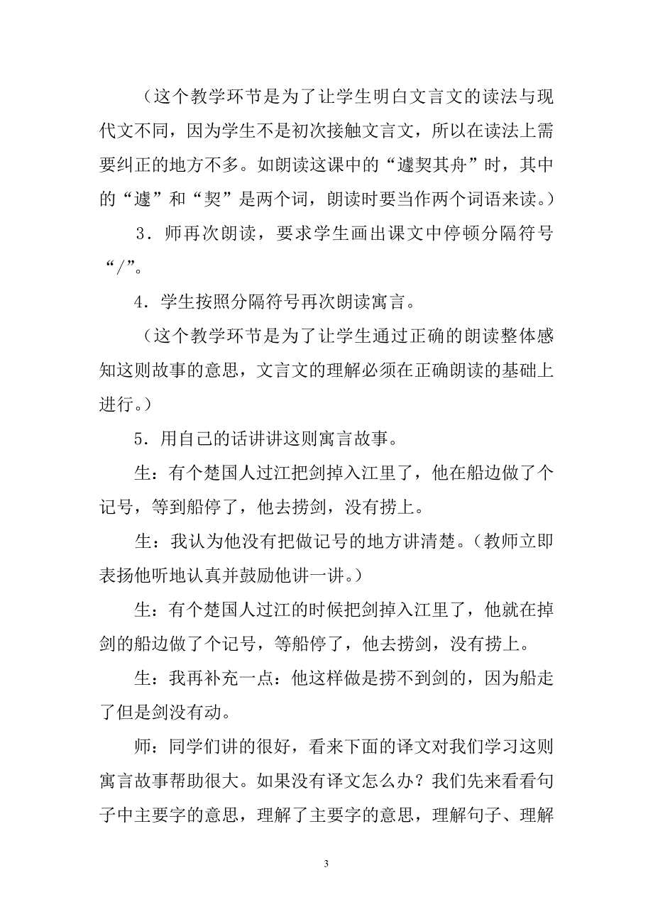 寓言两则《刻舟求剑》、《郑人买履》》教学设计_第3页