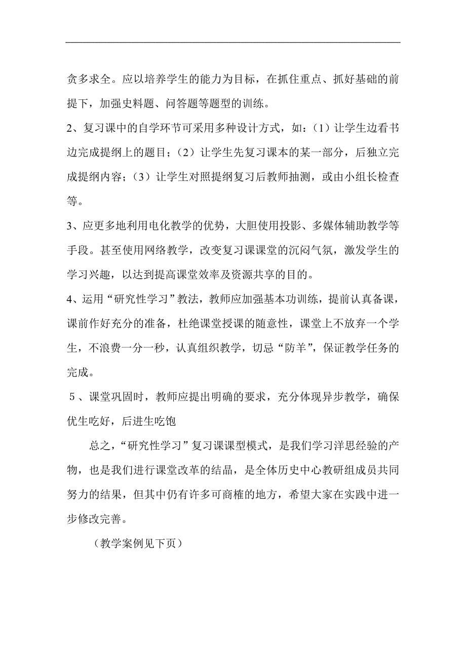 中学历史研究性学习复习课_第5页