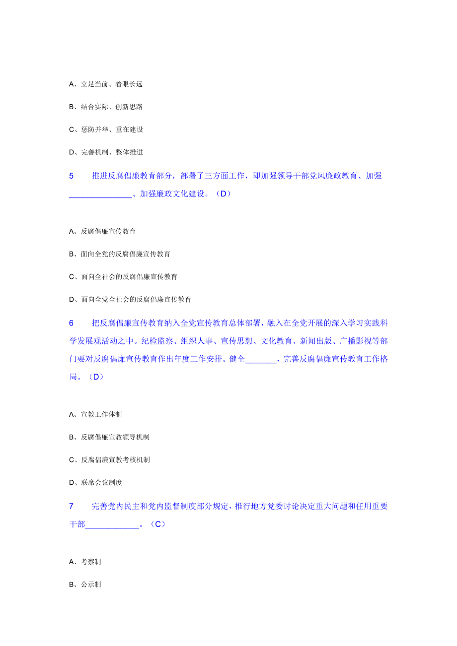 公务员廉政知识测试题库及答案800题_第2页