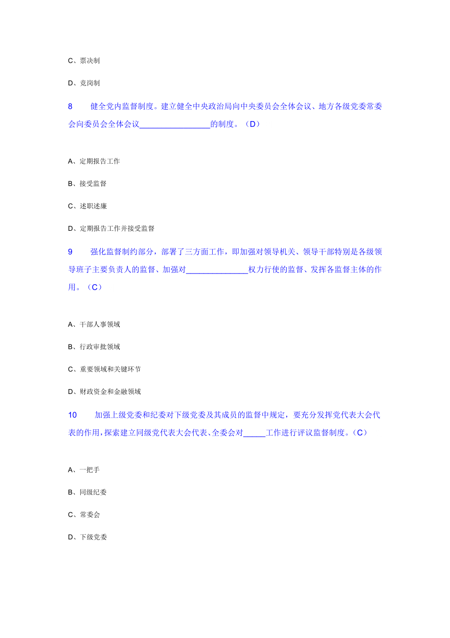 公务员廉政知识测试题库及答案800题_第3页