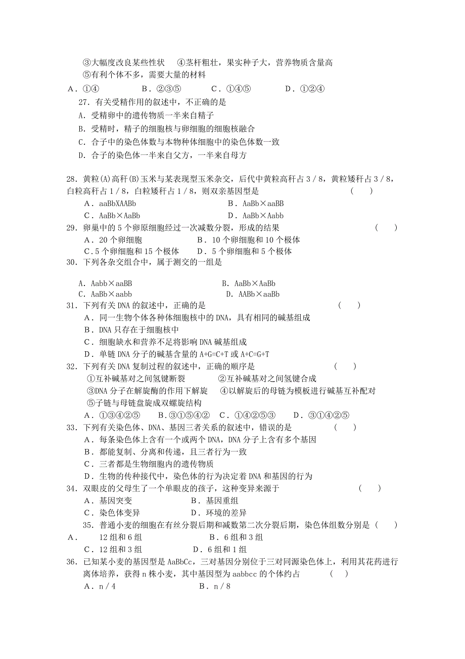 吉林省吉林市第五十五中学2014-2015学年高一下学期期末考试生物（理）试题 含答案_第4页