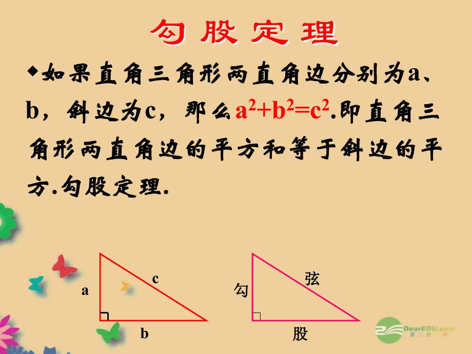 陕西省靖边四中九年级数学上册《1.2直角三角形》课件（1） 北师大版_第4页