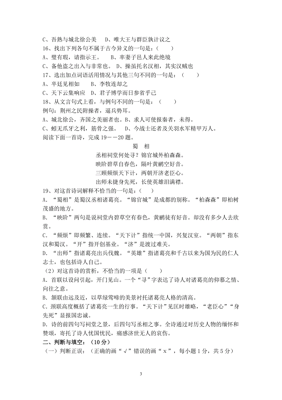 2010年内蒙古自治区高等职业院校招收中等职业学校毕业生统一考试语文课考试样卷以及答案 (2)_第3页