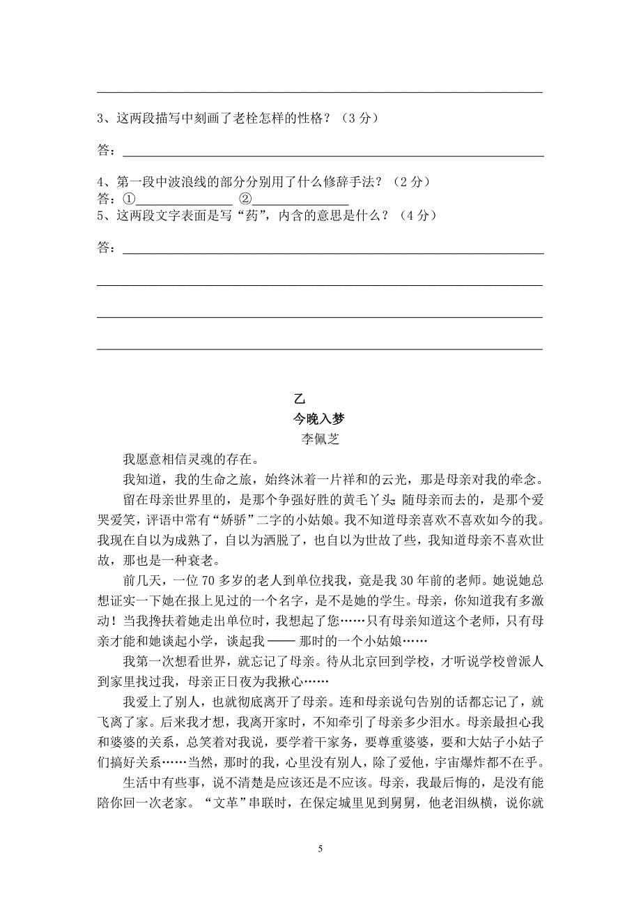 2010年内蒙古自治区高等职业院校招收中等职业学校毕业生统一考试语文课考试样卷以及答案 (2)_第5页