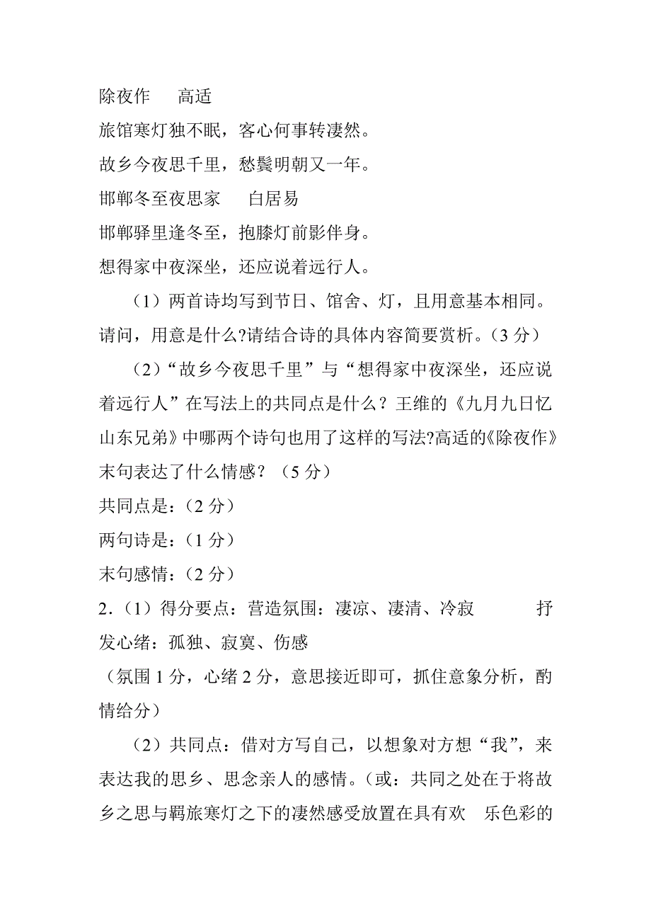 2010高考语文诗歌鉴赏精选试题_第2页