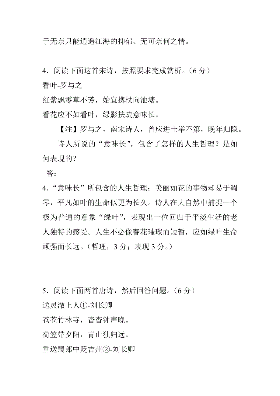 2010高考语文诗歌鉴赏精选试题_第4页