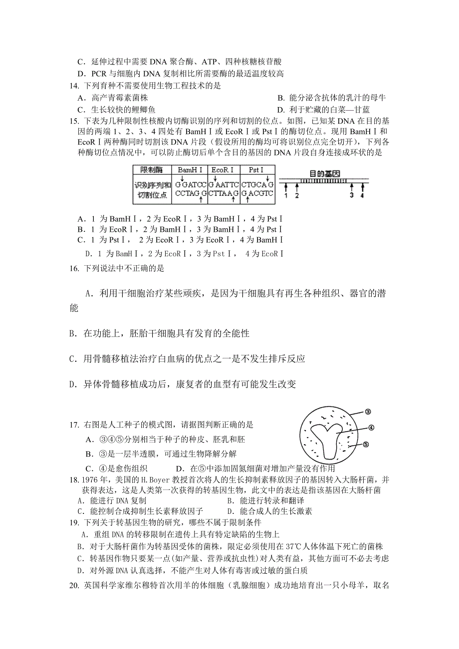 河北省10-11学年高二下学期期中考试(生物)理A卷_第3页