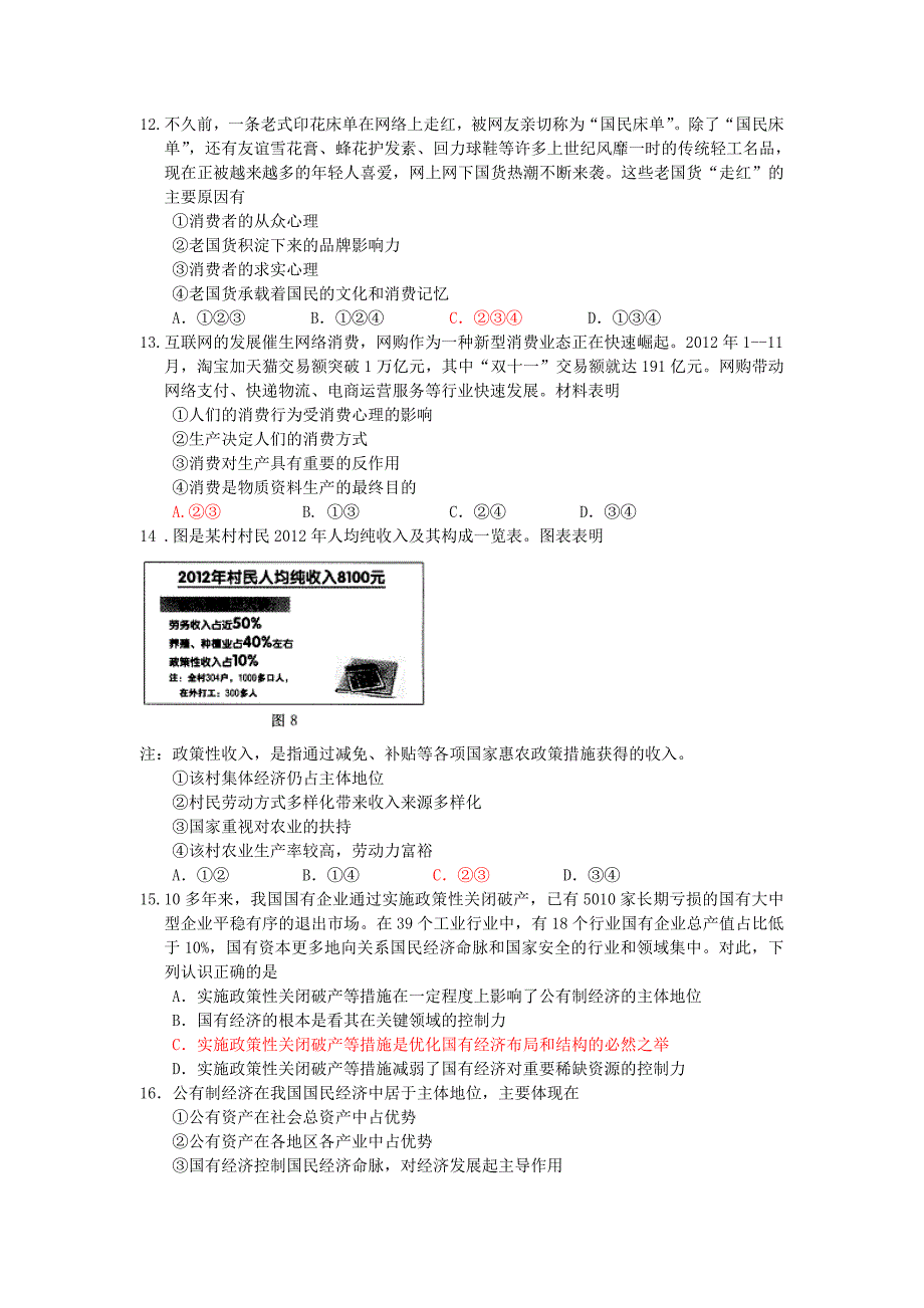 吉林省吉林市普通高中2013-2014学年高一上学期期中教学质量检测政治试题 含答案_第3页