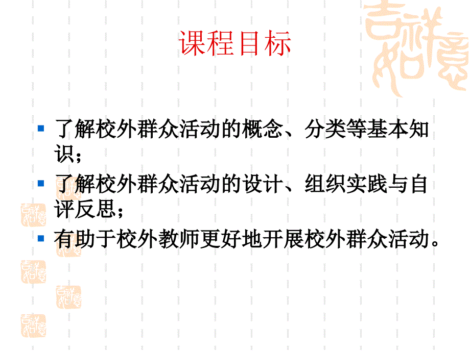 校外教育教学活动与案例分析(群众活动)_第2页