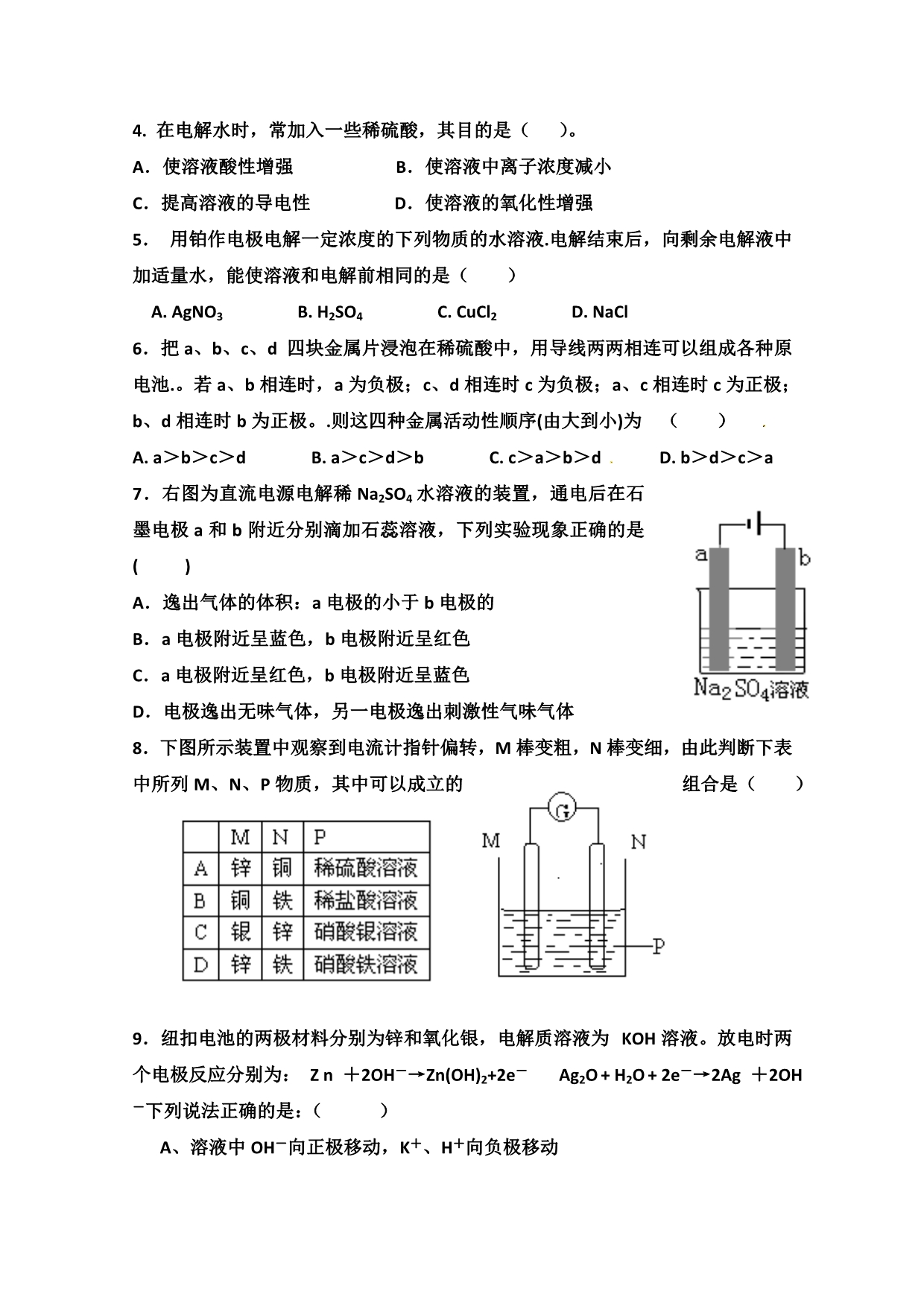 山东省东营市河口一中2014-2015学年高二10月月考化学试题无答案_第2页