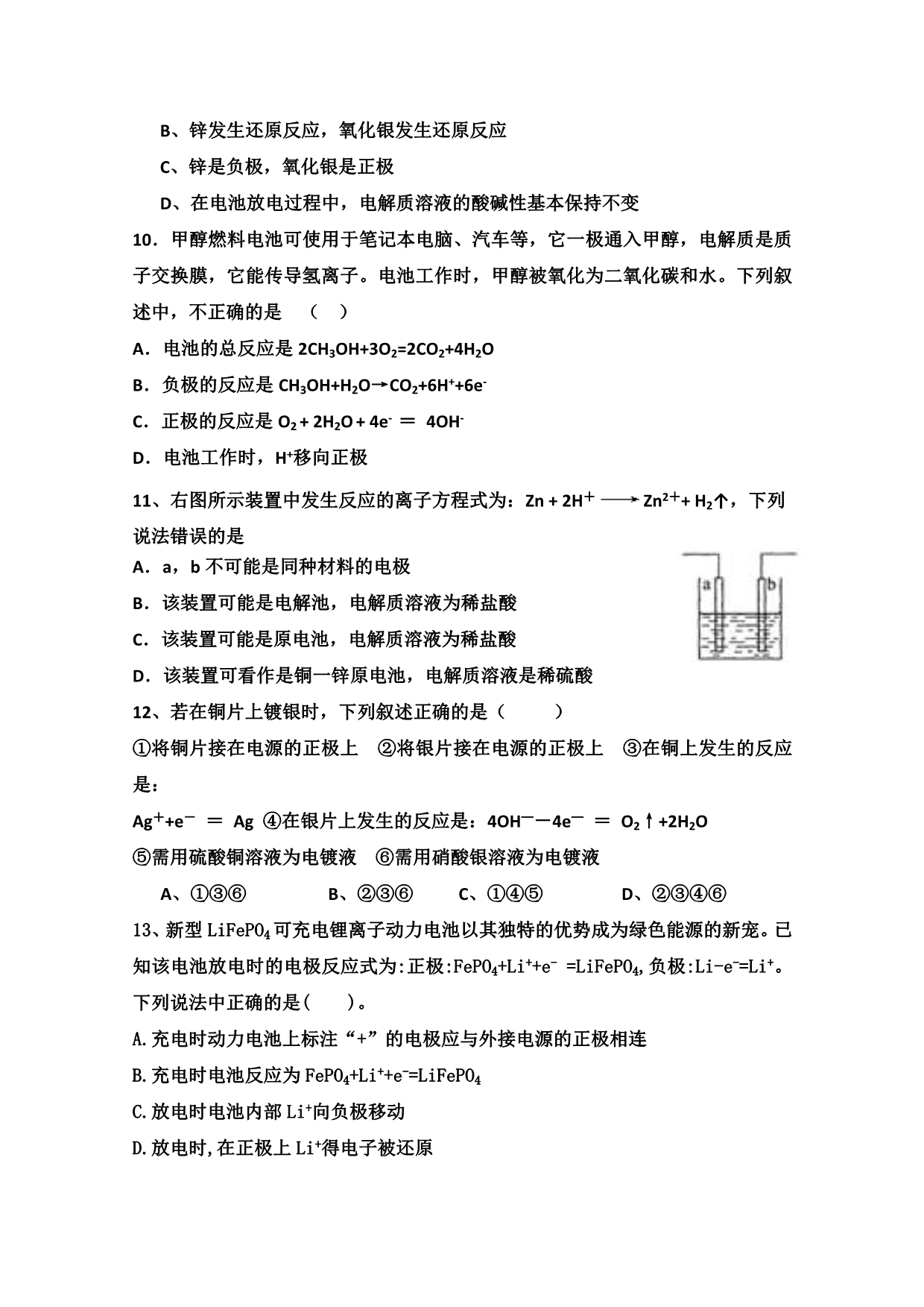 山东省东营市河口一中2014-2015学年高二10月月考化学试题无答案_第3页