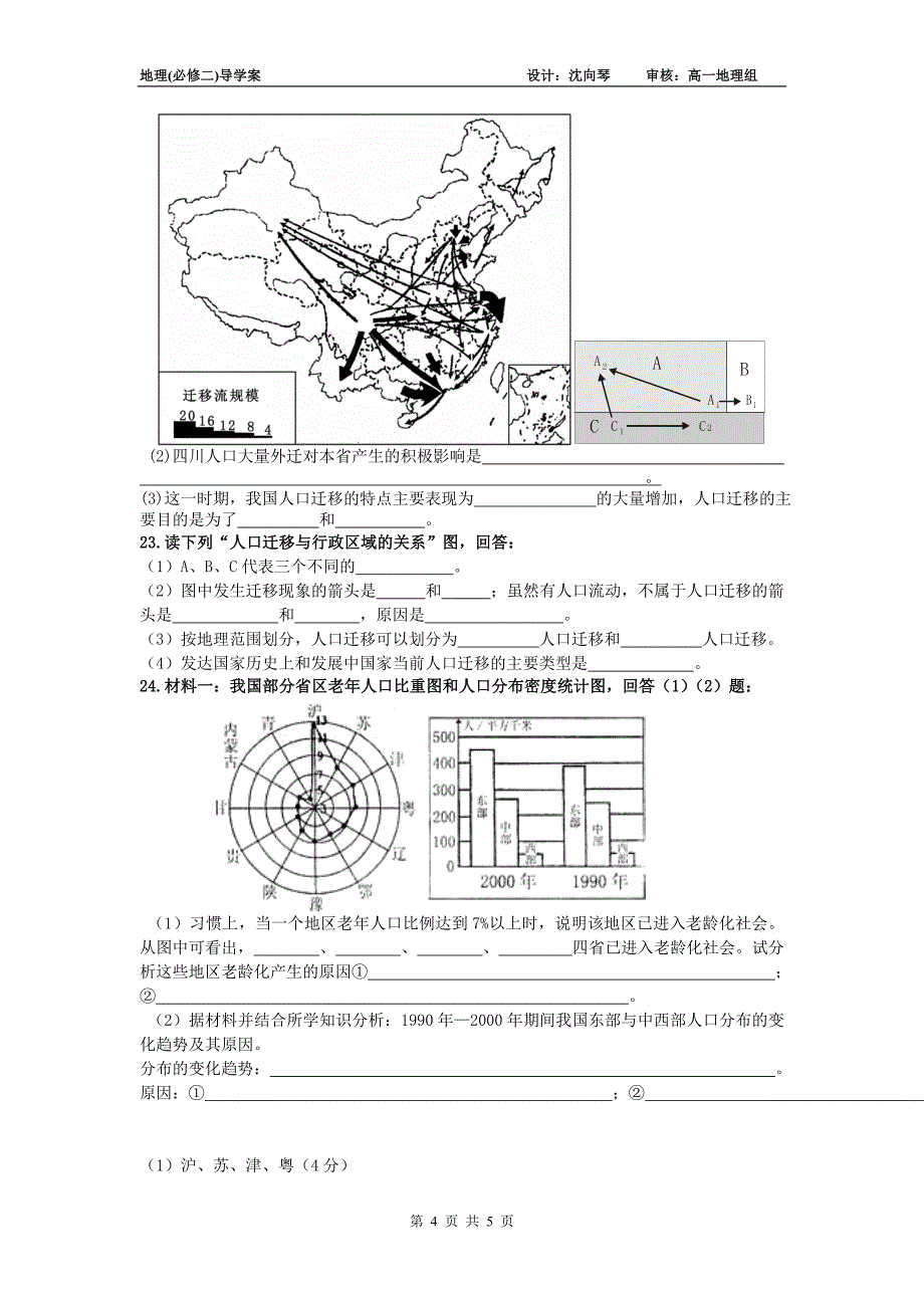 地理必修二导学案1.3_第4页