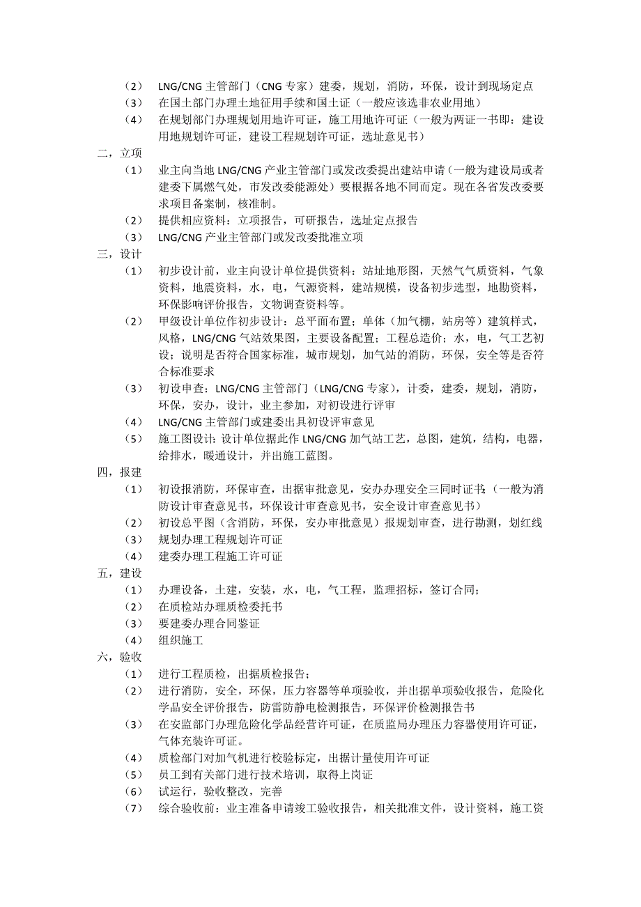 CNG加气站资质证明办理流程简介_第2页