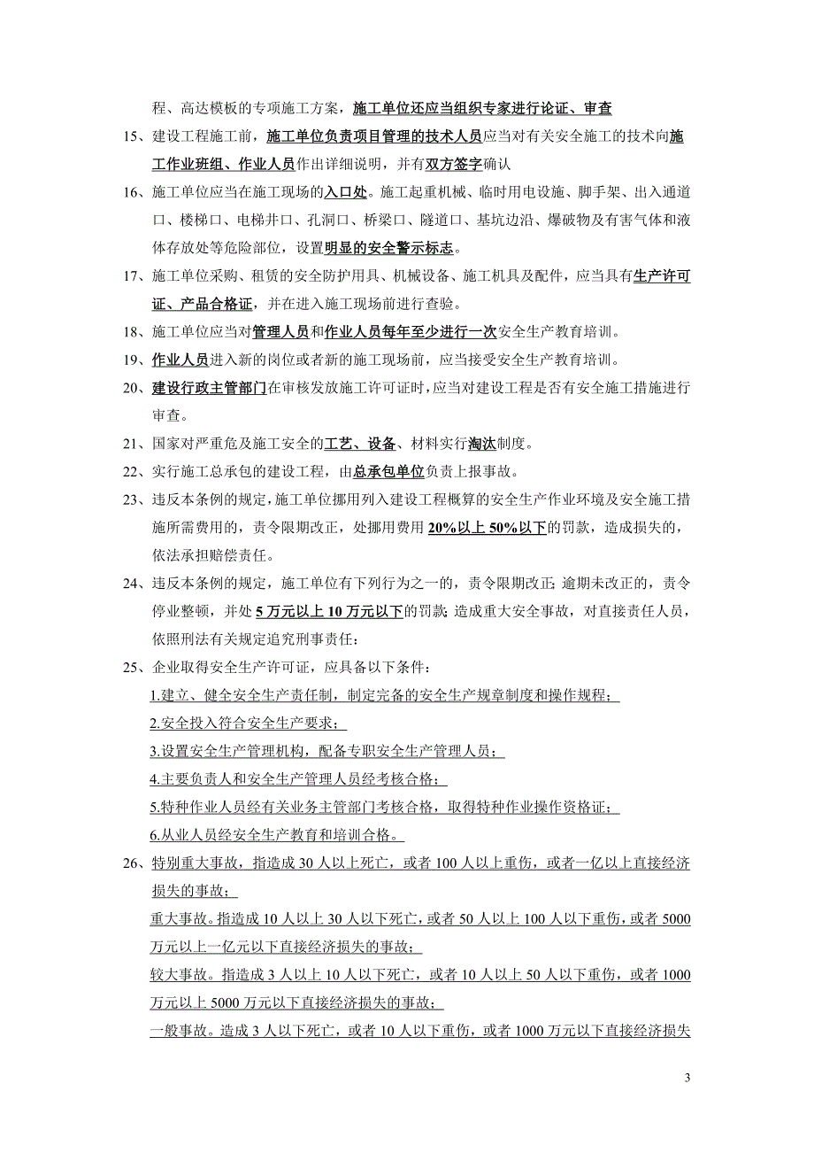 【最新】主要负责人A证考核重点_第3页