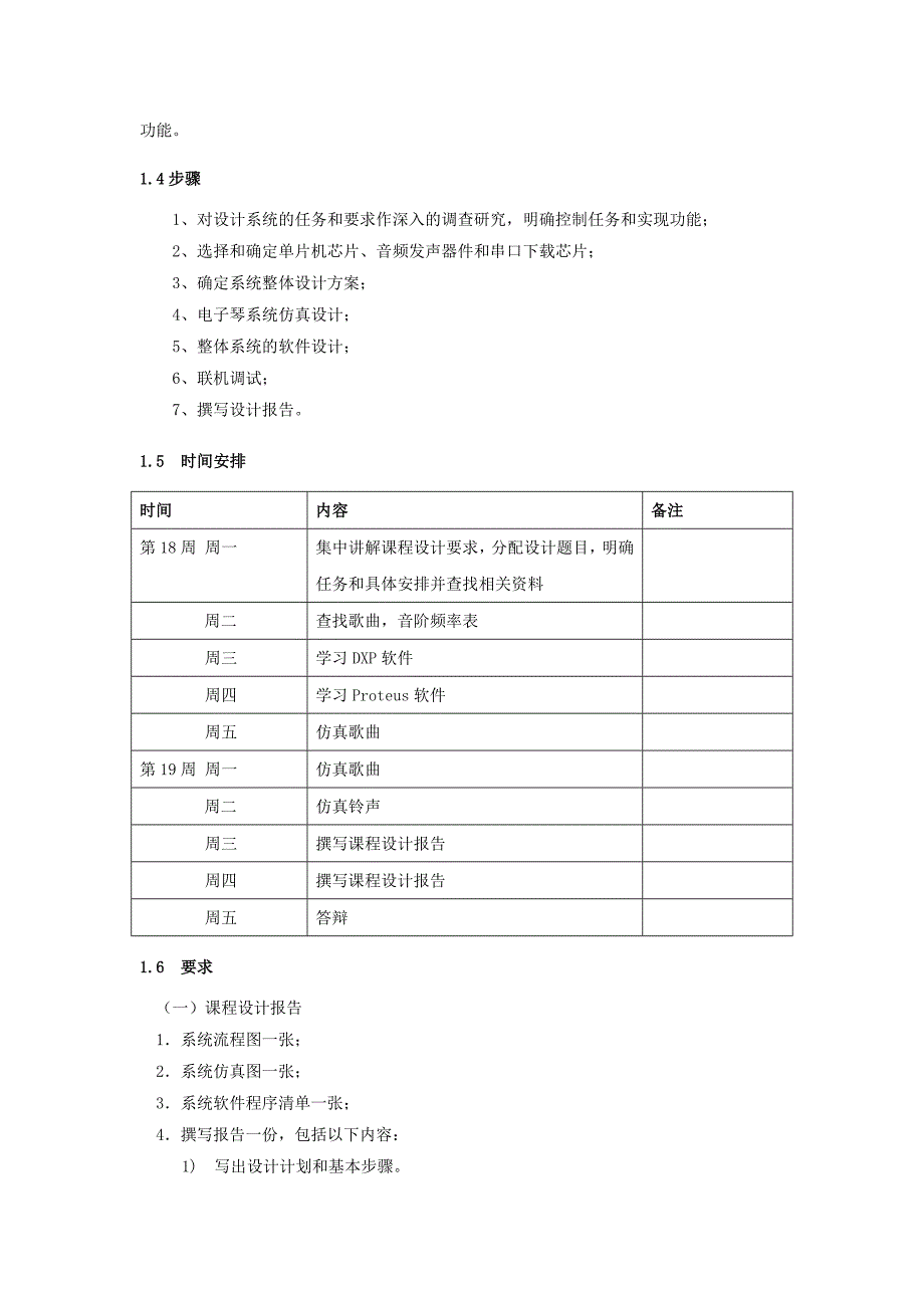 基于单片机的简易电子琴设计(汇编语言)00_第2页