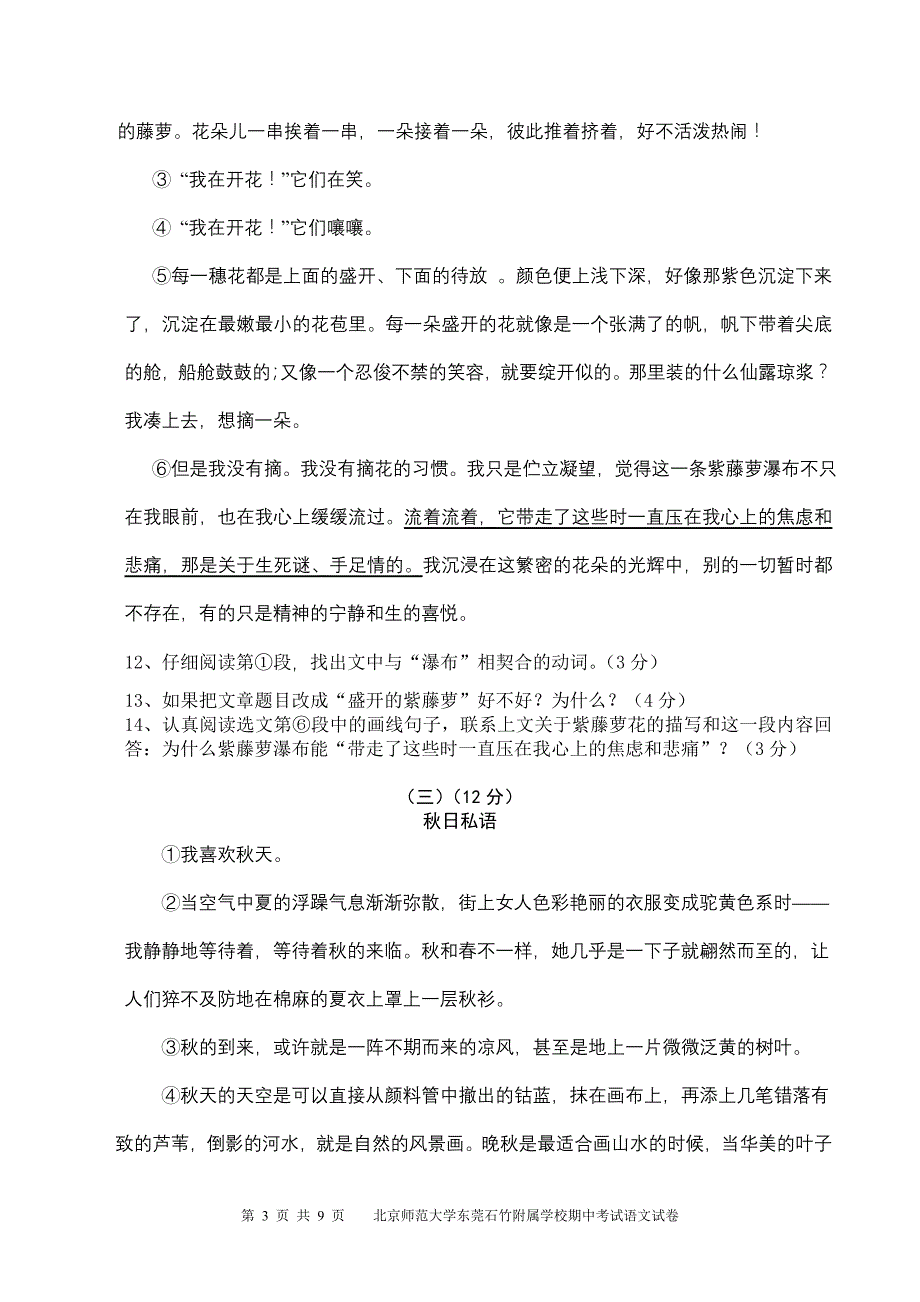 2010-2011学年度第一学期七年级语文科期中考试试卷_第3页