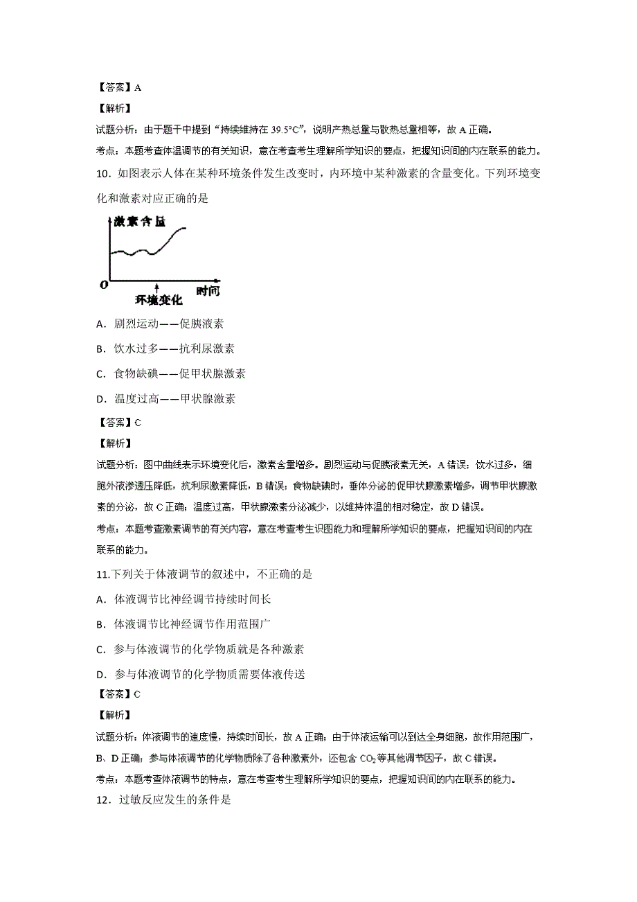 吉林省长春市2013-2014学年高二上学期期末调研测试生物试题含解析_第4页