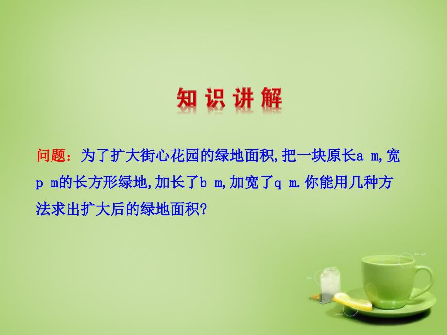 2015-2016八年级数学上册 14.1.4 整式的乘法课件3 （新版）新人教版_第4页