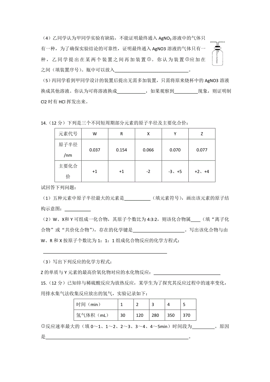 山东省宁阳实验高中2012-2013学年高一下学期期末检测化学试题含答案_第4页