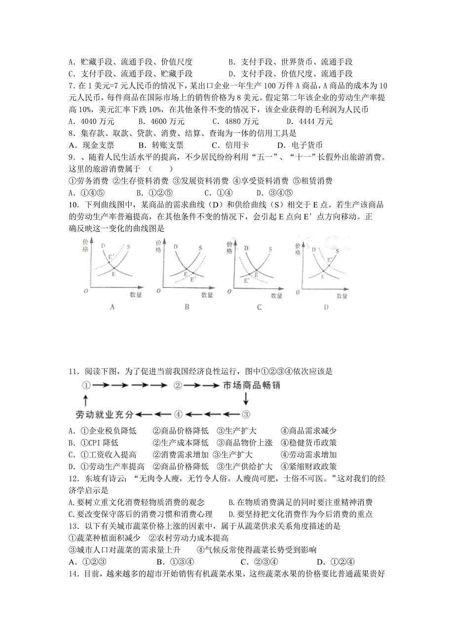 吉林省松原市油田高中2012-2013学年高一上学期期中考试政治试题_第2页