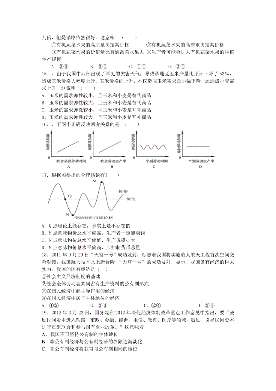 吉林省松原市油田高中2012-2013学年高一上学期期中考试政治试题_第3页