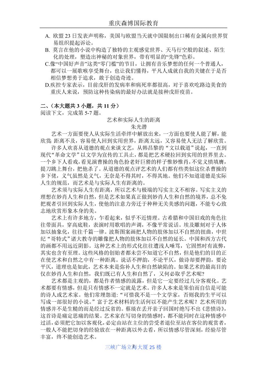 2012年高2013级高三下期第四次月考--语文_第2页