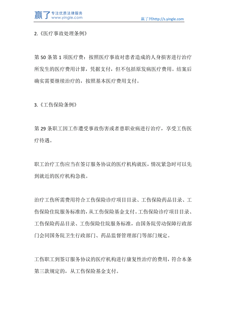 【最新】发生交通事故如何确定医疗费_第2页