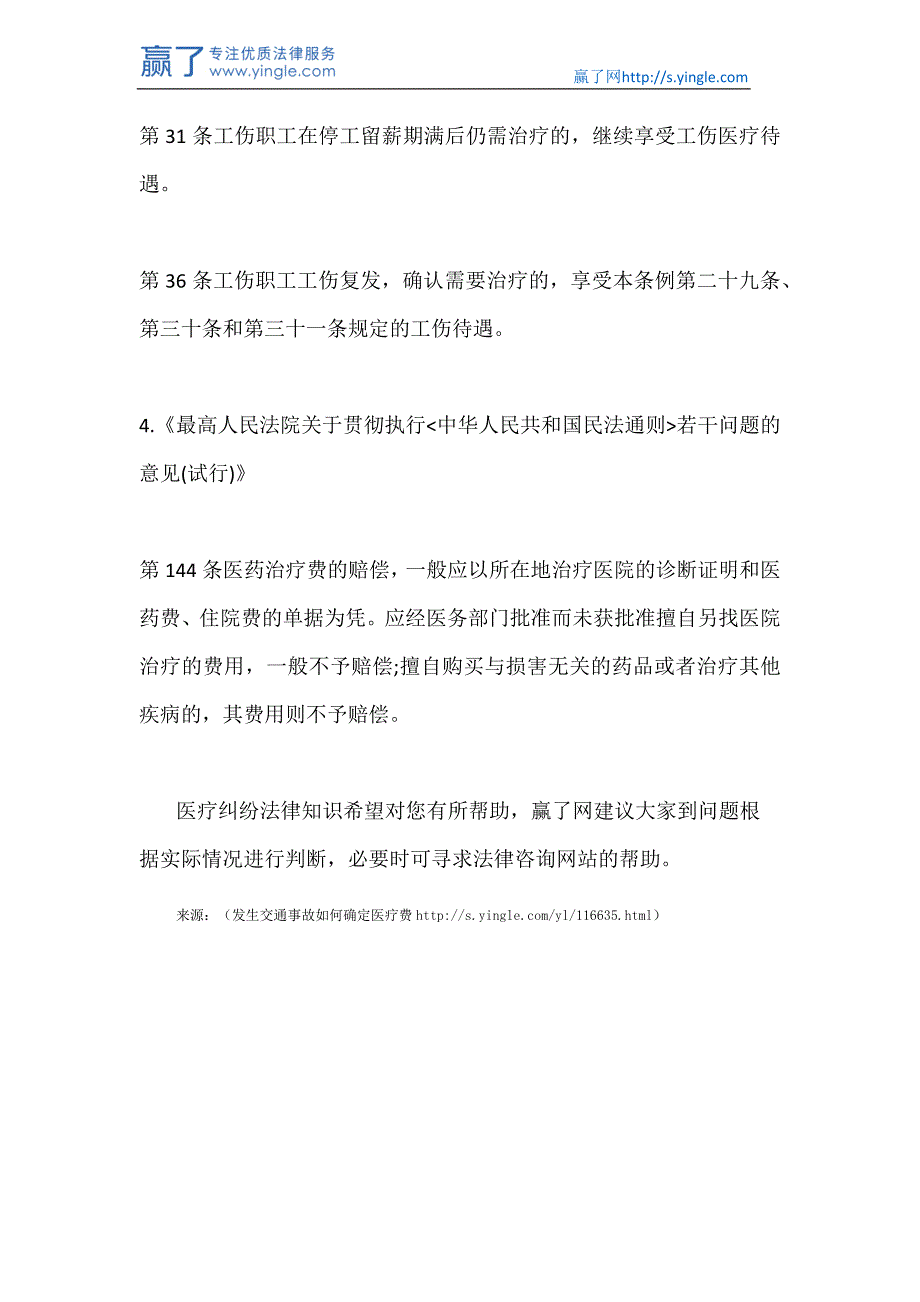 【最新】发生交通事故如何确定医疗费_第3页