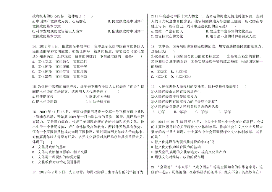 2012-2013学年高一下学期期末考试 政治试卷 含答案_第3页