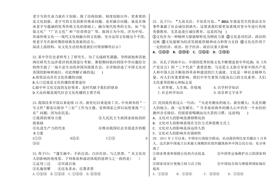 2012-2013学年高一下学期期末考试 政治试卷 含答案_第4页