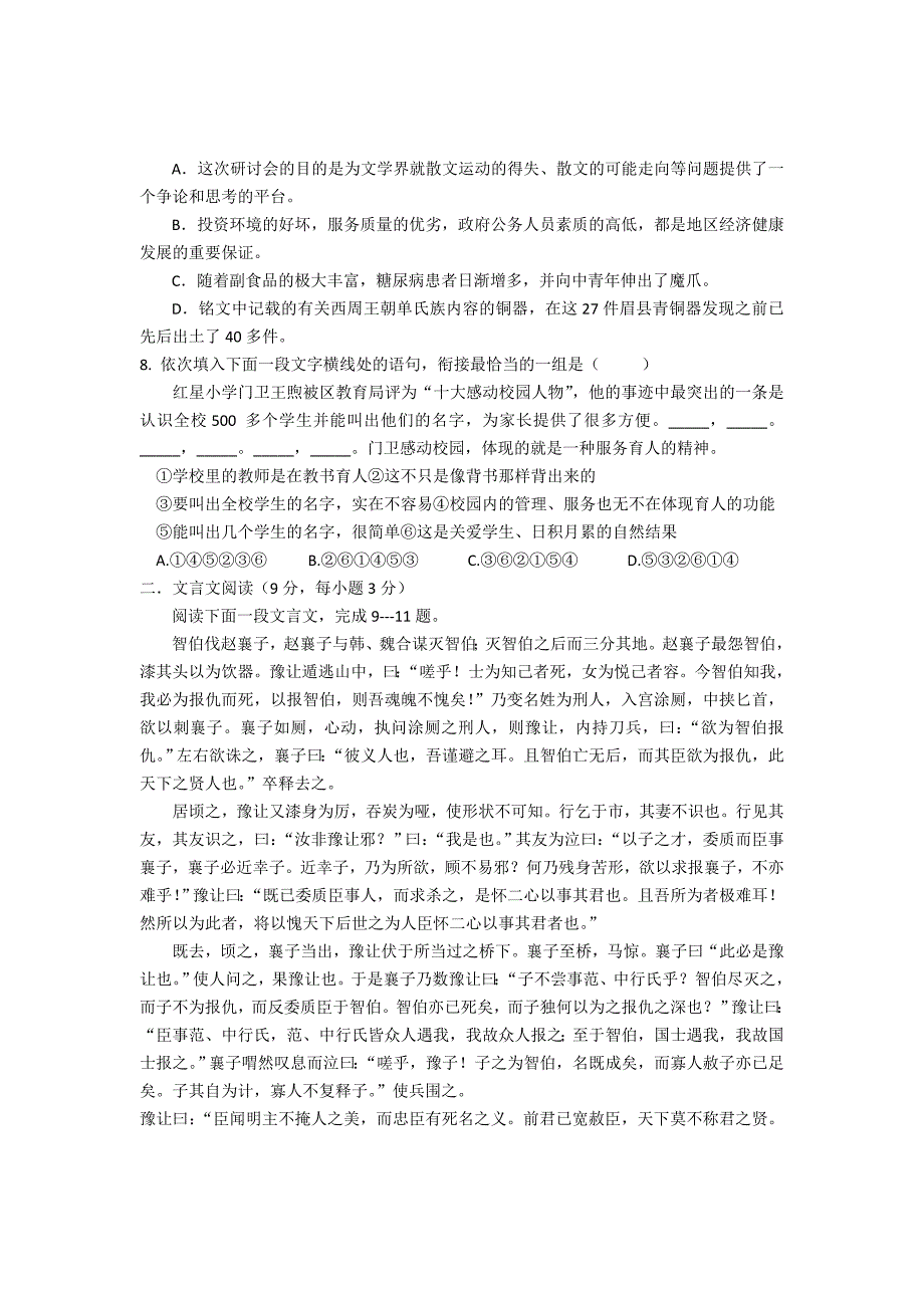 吉林省松原市油田高中2012-2013学年高一上学期期初考试语文试题_第2页