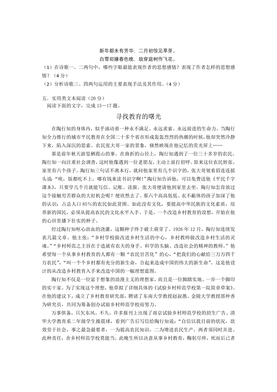 吉林省松原市油田高中2012-2013学年高一上学期期初考试语文试题_第4页