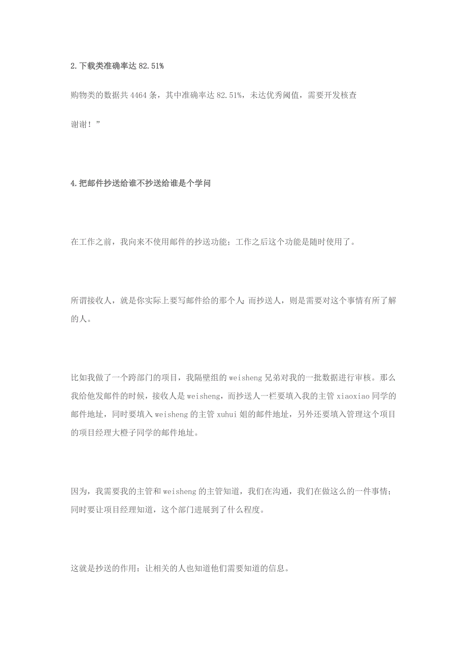 职场新人秘笈关于工作中发送邮件的注意事项_第4页