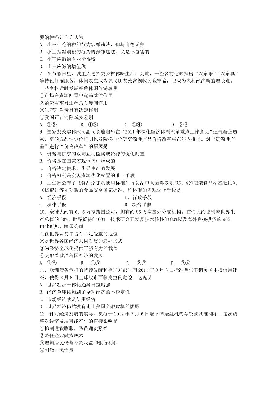 吉林省长春市十一中2012-2013学年高二下学期期末考试 政治 含答案_第2页